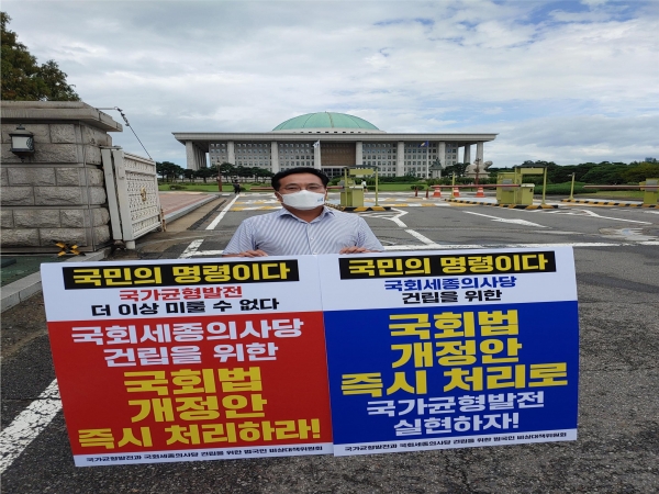 세종시새마을회 등은 18일 국회 정문앞에서 국회법 개정안 처리를 촉구하는 1인 시위를 진행했다.