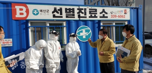 황선봉 예산군수가 선별진료소를 방문해 격려하는 모습
