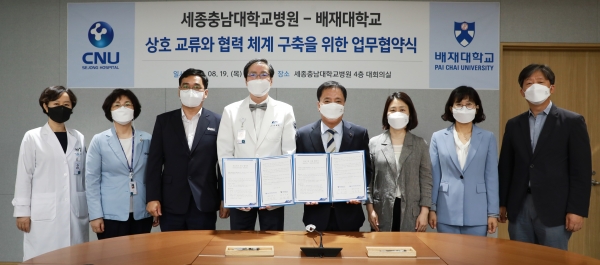세종충남대병원-배재대, 의료기관 지정 업무협약 체결식 모습