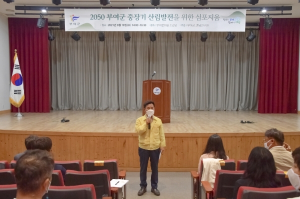 ‘부여군 중장기 산림발전을 위한 심포지엄’ 개최 모습