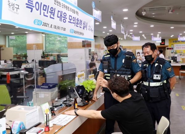 지난 18일 구청 민원여권과에서 유성경찰서와 함께 특이민원에 대응하기 위한 모의훈련 실시
