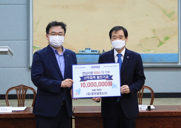 한남대 이광섭총장(사진 오른쪽)에게 (유)로우파트너스 황태형대표(사진왼쪽)가 발전기금 1000만 원을 전달했다.
