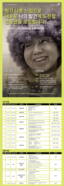 2021 생애전환문화예술학교 참여자 모집