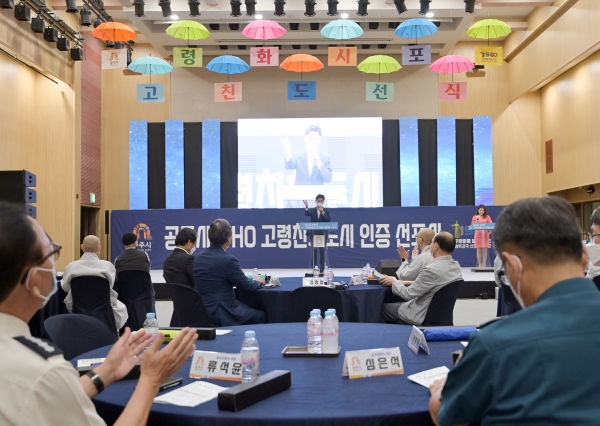 지난 19일 WHO 고령친화도시 국제네트워크 인증 선포식 개최 모습