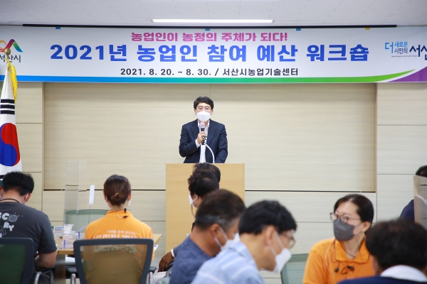 맹정호 서산시장이 20일 서산시농업기술센터 강의실에서 열린 농업인참여예산 워크숍에서 인사말 모습