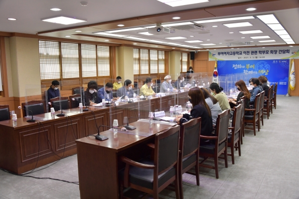 부여여고 이전 학부모 간담회 장면