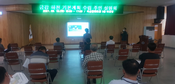 금강하류 하천기본계획 수립 주민설명회 개최