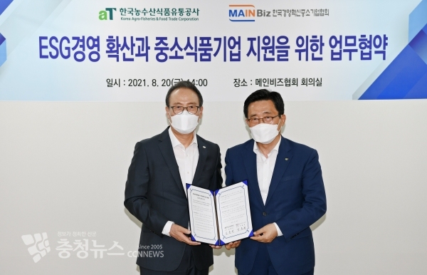 한국농수산식품유통공사-한국경영혁신중소기업협회 업무협약식. 김춘진 한국농수산식품유통공사 사장(오른쪽), 석용찬 한국경영혁신중소기업협회 회장(왼쪽)