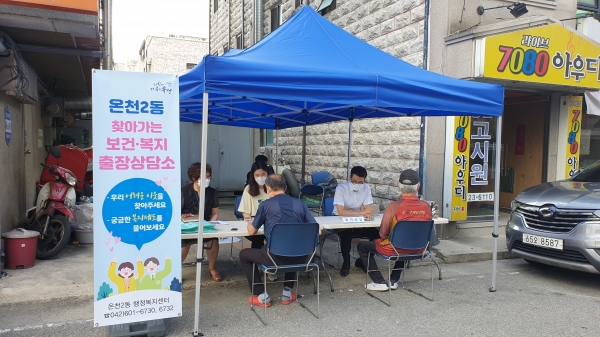 온천2동은 지난 20일 복지 위기가구의 적극적인 발굴, 지원을 위한 「찾아가는 보건복지 이동상담소」 운영