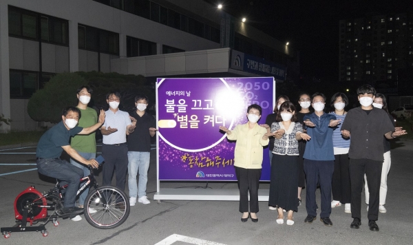 제18회 에너지의 날 “불을 끄고 별을 켜다” 에너지절약 실천 위한 청사 소등행사 펼쳐