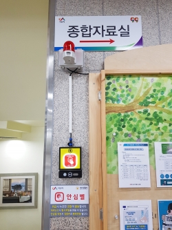 시립도서관 안전비상벨 설치 모습