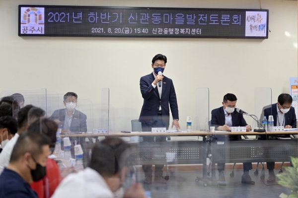 지난 20일 열린 신관동 마을발전 토론회 개최 모습