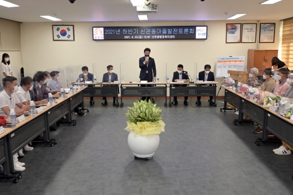 지난 20일 열린 신관동 마을발전 토론회 개최 모습