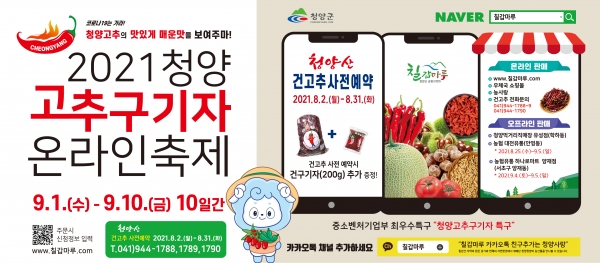 청양군, 2021년산 건고추 600g 1만4,000원에 판매