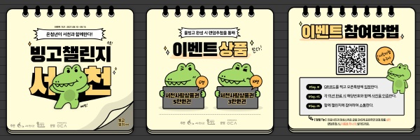 ‘서천 빙고챌린지’ 이벤트' 안내