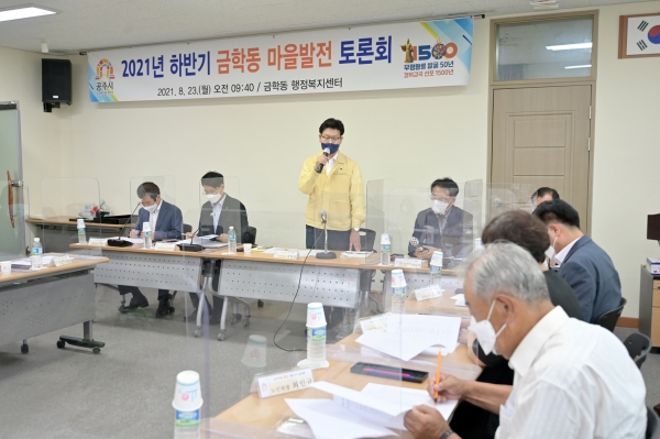 23일 금학동 행정복지센터에서 열린 마을발전 토론회 개최