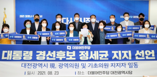 박혜련 대전시의원 등 대전지역 지방의원 20명은 23일 정세균 민주당 대선 예비후보 지지를 선언했다.