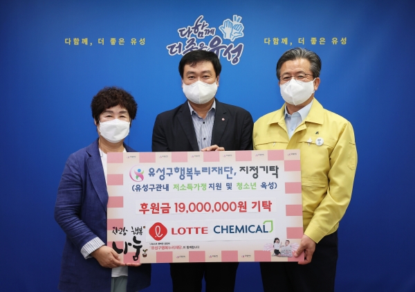 23일 행복사랑방에서 롯데케미칼(주)연구소 강경보 소장(가운데)이 후원금 1,900만 원을 기탁하고 정용래 유성구청장(오른쪽)과 김정숙 유성구행복누리재단 상임이사(왼쪽)와 함께 기념촬영