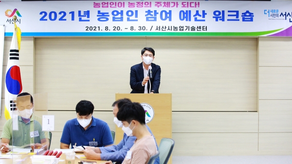 맹정호 서산시장이 지난 23일 서산시농업기술센터 강의실에서 열린 농업인참여예산 워크숍에서 인사말하는 모습