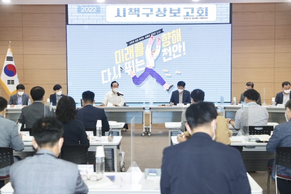 천안시, 2022 시책구상보고회 개최 모습