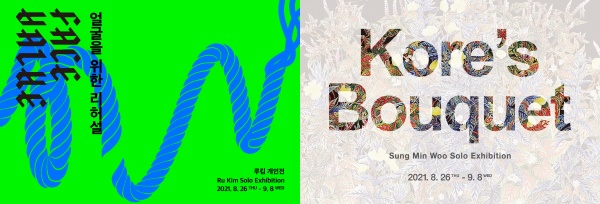 (좌)루킴 작가 FACE VALUE, (우)성민우 작가 Kore_s Bouquet