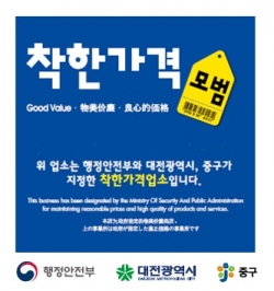 착한가격업소 인증 표찰