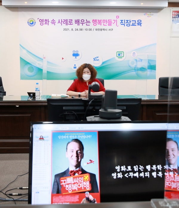 24일 구청 보라매실에서 “영화 속 사례로 배우는 행복 만들기”라는 주제로 온라인 직장교육 실시