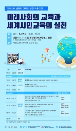 교육학과, 학술대회 개최