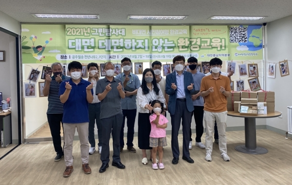 대전환경운동연합과 함께 아파트 입주민 자녀들을 대상으로 LH그린탐사대 시즌 4 '대면데면하지 않는 환경교육' 실시