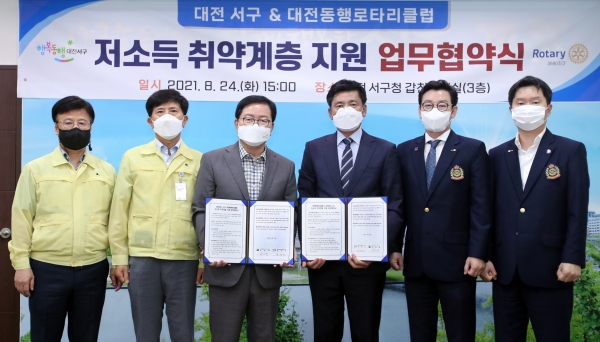 24일 서구청 갑천누리실에서 대전동행로타리클럽(회장 김영수)과 관내 취약계층 지원을 위한 업무협약을 체결했다.