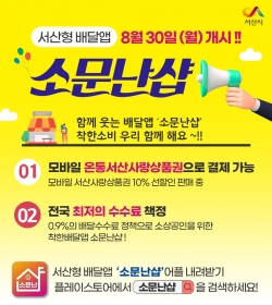 소문난 샵 홍보 포스터