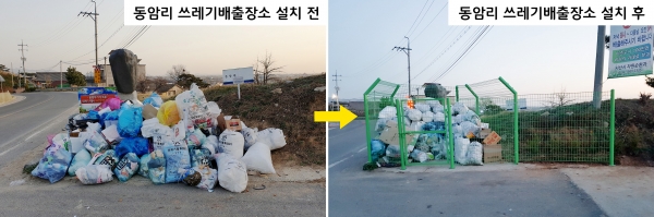 해미면 동암리 쓰레기배출장소 전후(소규모 생활불편 민원처리 사업)