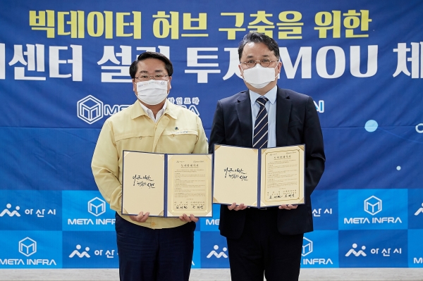 25일 ㈜메타인프라와 데이터센터 설립 위한 투자 협약식 체결