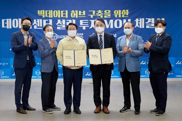 25일 ㈜메타인프라와 데이터센터 설립 위한 투자 협약식 체결