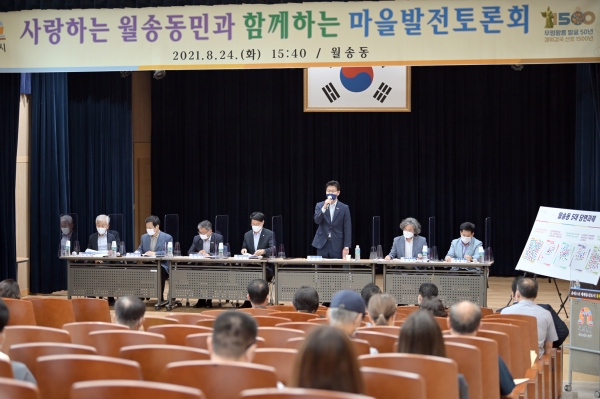 월송동 마을발전 토론회 사진