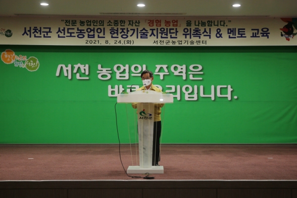 지난 24일 “현장기술지원단” 구성하고 위촉식 개최