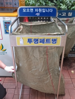 중구 선화동 센트럴뷰 아파트에 설치된 투명페트병 분리배출 거치대