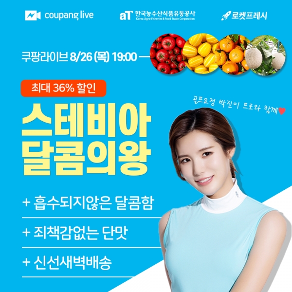 쿠팡 라이브 방송 예고 이미지