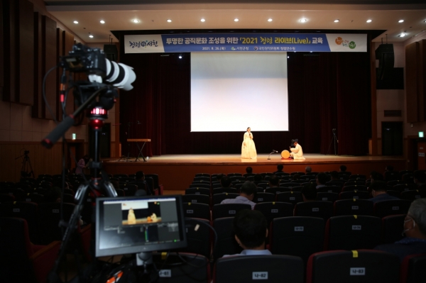서천군, 2021 청렴 라이브(Live) 교육 실시 모습