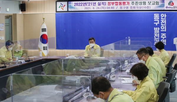 2022년 대비 정부합동평가 추진상황 보고회 개최 모습