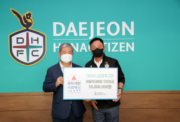 학대피해아동 성금 기부,(왼쪽부터)대전사회복지기금공동모금회 정태희 회장, 대전하나시티즌 허정무 이사장