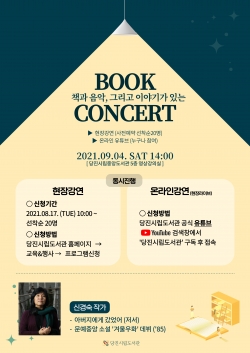 신경숙 북콘서트 홍보