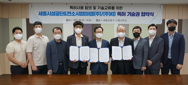 공동구관리_IoT진동감지 안전사고 예방시스템 특허 협약식