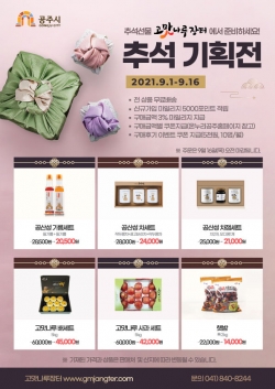 고맛나루장터 추석맞이 기획전 홍보물
