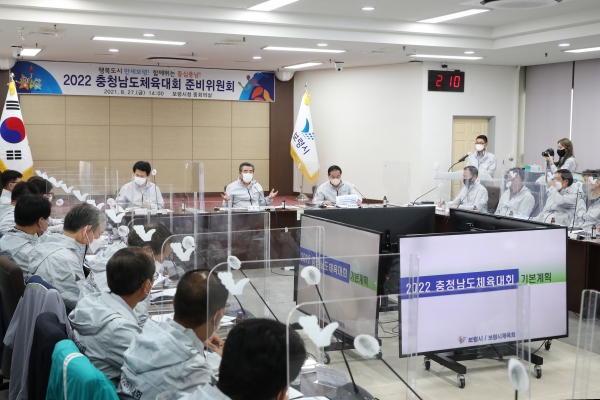 2022 충청남도체육대회 준비위원회 위원 위촉식 개최