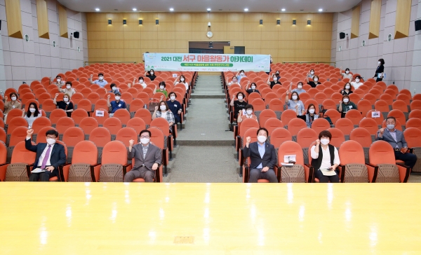 지난 24일 구청 구봉산홀에서 ‘2021년 마을활동가 아카데미’ 개강식 개최