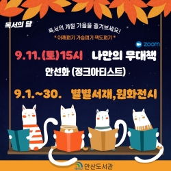 안산도서관 독서의 달 카드뉴스