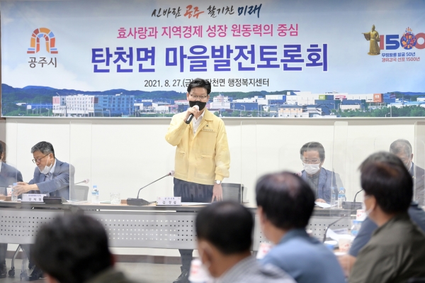 탄천면 마을발전 토론회 개최 모습