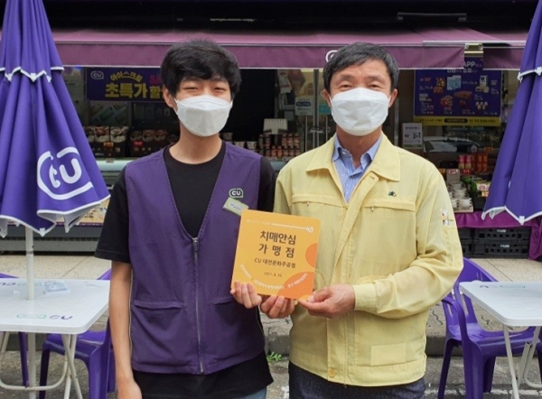 30일 CU대전문화주공점에서 열린 치매안심가맹점 지정 현판 전달식 모습