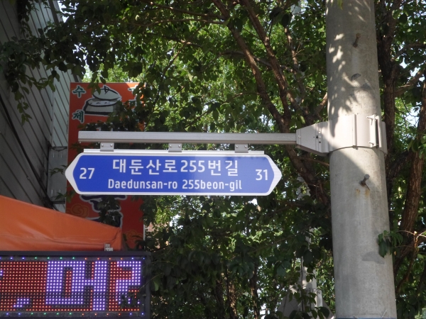 9월부터 11월까지 도로명주소 안내시설 일제조사와 집중정비 기간 운영